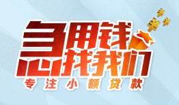 东莞28身份证抵押贷款-东莞28社保信用贷款-东莞28短借私借空放
