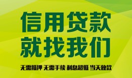 东莞28个人信用贷款-东莞28私人空放二次私借-东莞28个人上门借贷