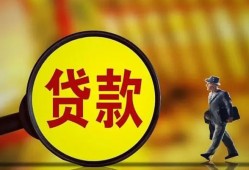 东莞28贷款私人贷款-东莞28私人工程贷款-东莞28资金短借