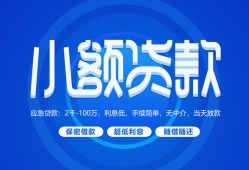 东莞28个人借贷好吗-东莞28私人放款-东莞28贷款包过当天放款