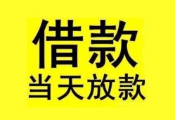 东莞28短借短拆-东莞28个人贷款小额贷款-东莞28私人借贷
