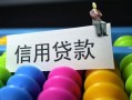 东莞28借款当天放款水钱-东莞28身份证应急贷款-东莞28个人贷款额