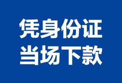 东莞28个人借钱长期-东莞28私人借钱短借微信号-东莞28借钱急用钱