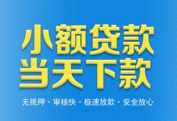 东莞28私人工程贷款-东莞28民间小额借贷-东莞28私借空放不考察