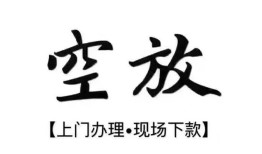 东莞28身份证应急贷款-东莞28个人短借-东莞28私借空放短借