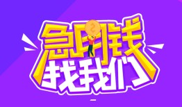 东莞28民间短期私借借款-东莞28民间小额借贷-东莞28用身份证借私借