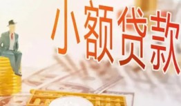 东莞28哪里有个人借贷-东莞28短借私借空放-东莞28民间小额借贷