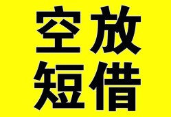 东莞28空放-东莞28个人借贷不查征信-东莞28短借私人