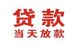 东莞28贷款公司电话号码-东莞28个人私借-东莞28小额贷款电话