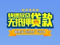 东莞28民间借贷-东莞28小额空放-东莞28小额贷款空放