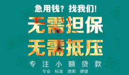 东莞28正规私人借贷-东莞28民间私人借贷-东莞28借钱短借
