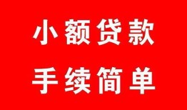东莞28短借空放-东莞28短借公证-东莞28私人贷款小额贷款