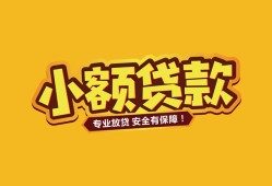 东莞28短借当天借钱-东莞28信用贷款办理-东莞28私人借钱