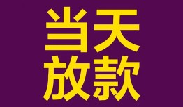 东莞28个人小额贷款-东莞28贷款私人贷款-东莞28借钱小贷