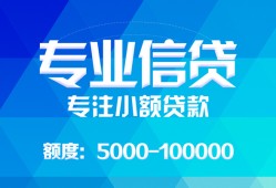 东莞28民间小额借贷-东莞28小额空放-东莞28社保信用贷款
