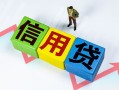东莞28小额信用贷款-东莞28民间借贷私人放款-东莞28私借空放短借