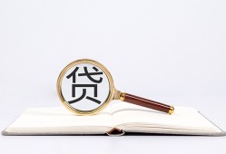 东莞28全天候办理借款-东莞28信用贷款办理-东莞28地区公积金信用贷款