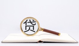 东莞28全天候办理借款-东莞28信用贷款办理-东莞28地区公积金信用贷款