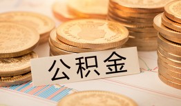 东莞28空放借钱不看资产-东莞28哪里有私人借贷-东莞28地区公积金信用贷款