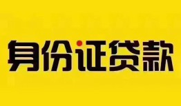 东莞28民间借贷网-东莞28民间私人借贷-东莞2824小时上门放款