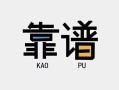 东莞28私借空放-东莞28急用钱找我-东莞28民间短期私借借款