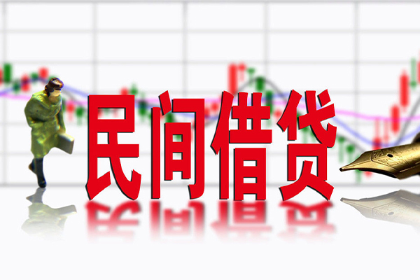 东莞28民间借贷-东莞28空放私借-东莞28应急贷款服务咨询