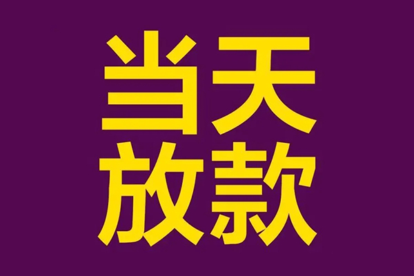 东莞28个人小额贷款