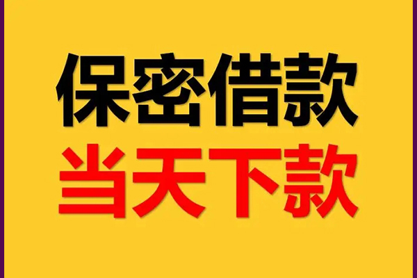 东莞28信用贷款