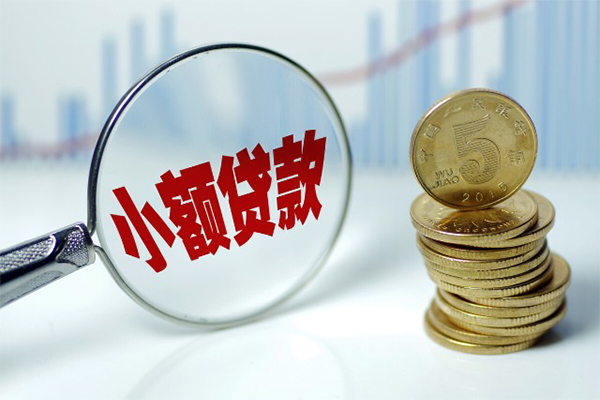 东莞28哪里可以小额贷款