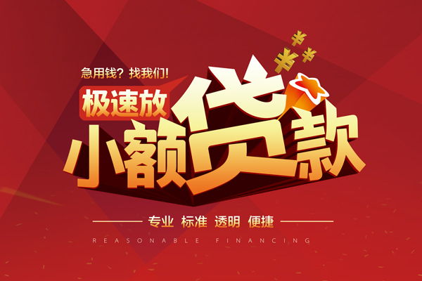 东莞28个人借贷放款