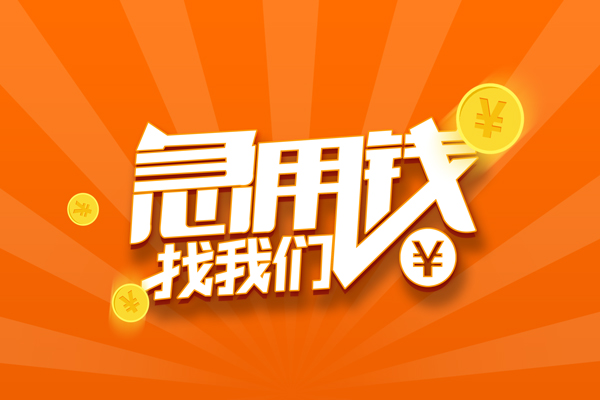 东莞28个人私借