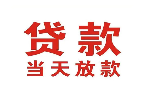 东莞28贷款公司电话号码