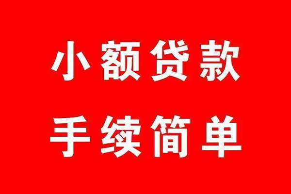 东莞28贷款私借空放