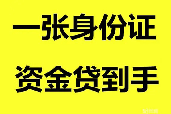东莞28用身份证借私借