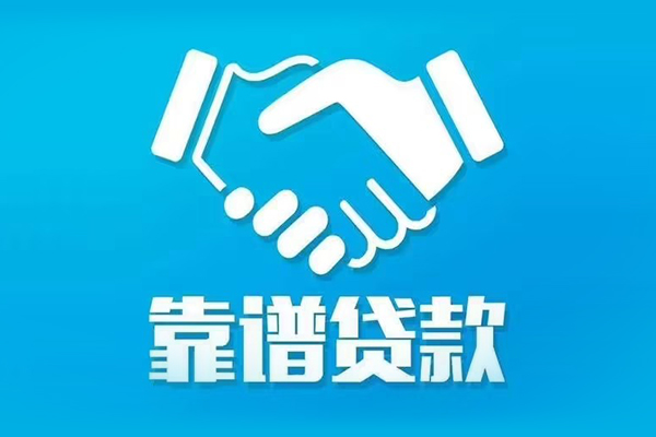 东莞28贷款公司电话号码