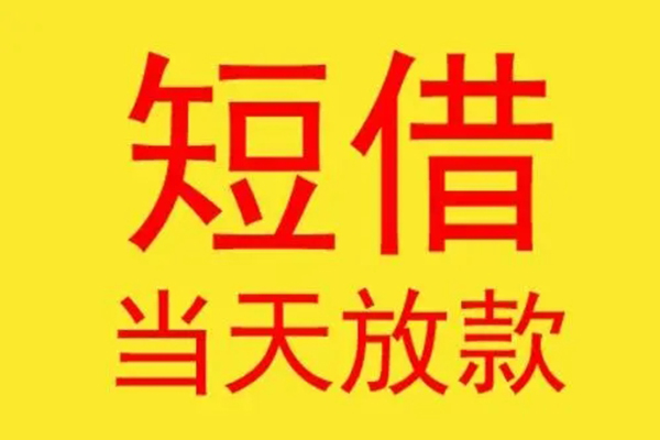东莞28民间小额借贷